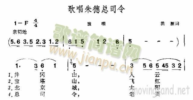 歌唱朱德总司令