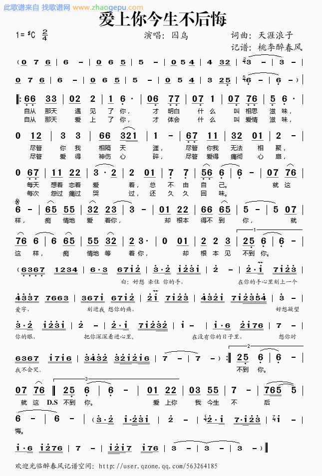 爱上你今生不后悔