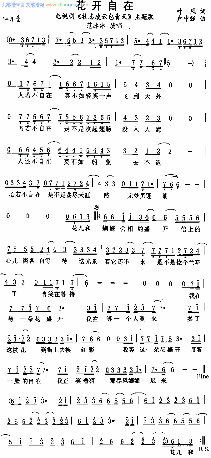花开自在(壮志凌云包青天主题歌)