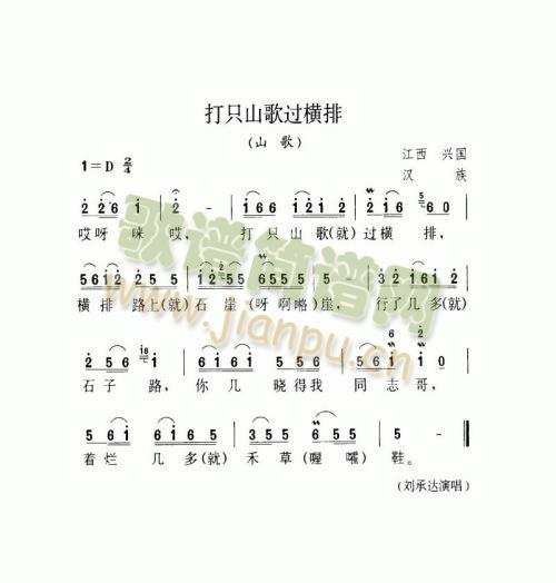 打只山歌过横排（山歌）