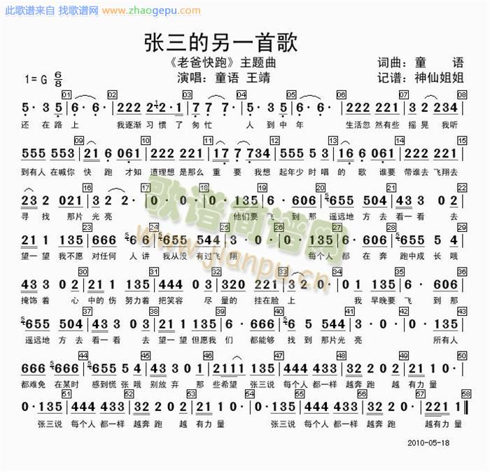 张三的另一首歌老爸快跑主题歌