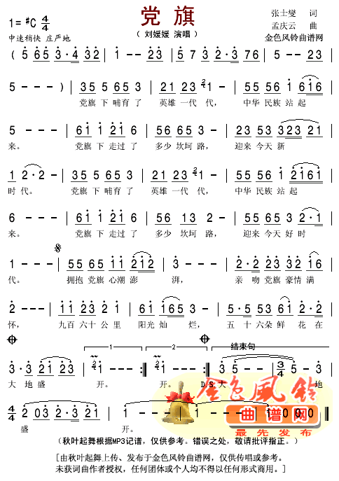 党旗