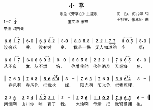 小草（芳草心插曲）