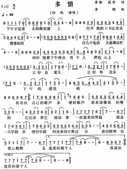 多情