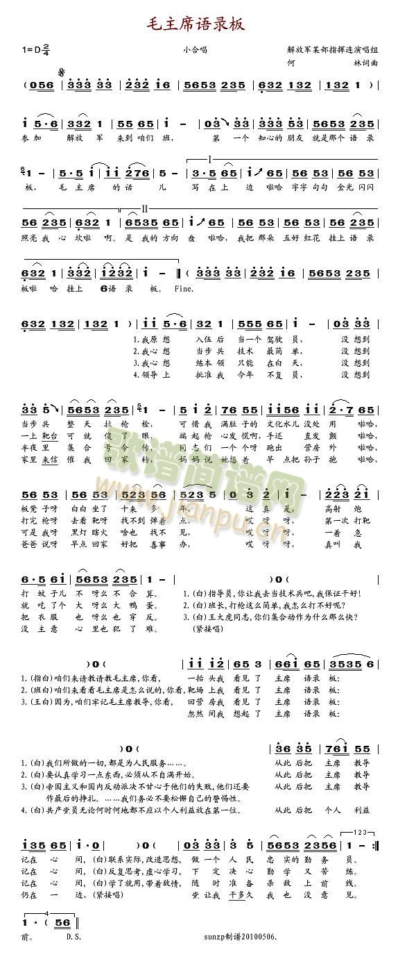 毛主席语录板