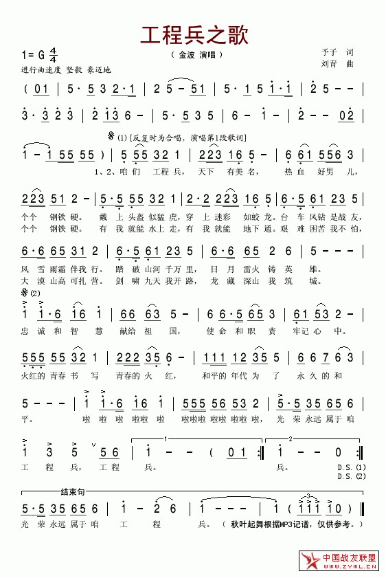 工程兵之歌(金波)