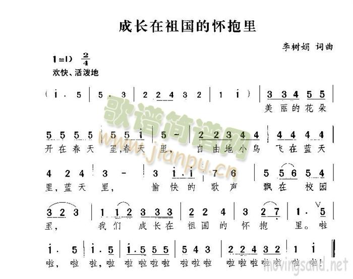 成长在祖国的怀抱里