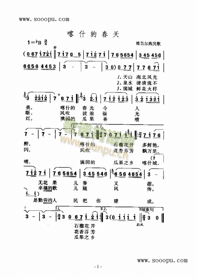 喀什的春天 