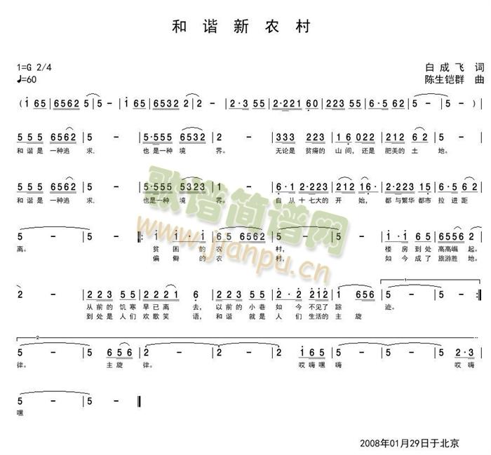 和谐新农村