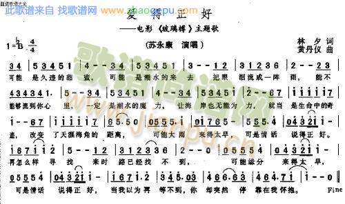 爱的正好