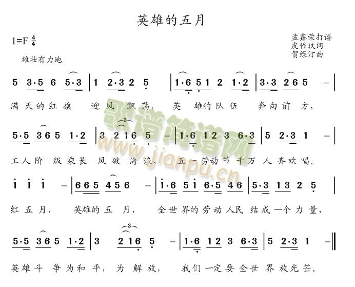 英雄的五月