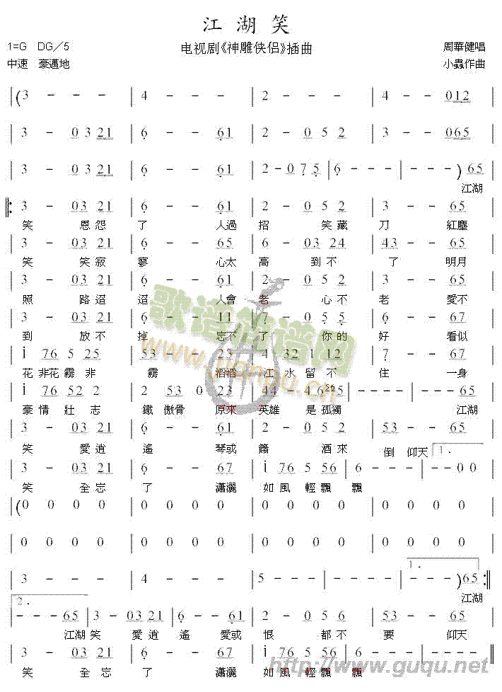 江湖笑