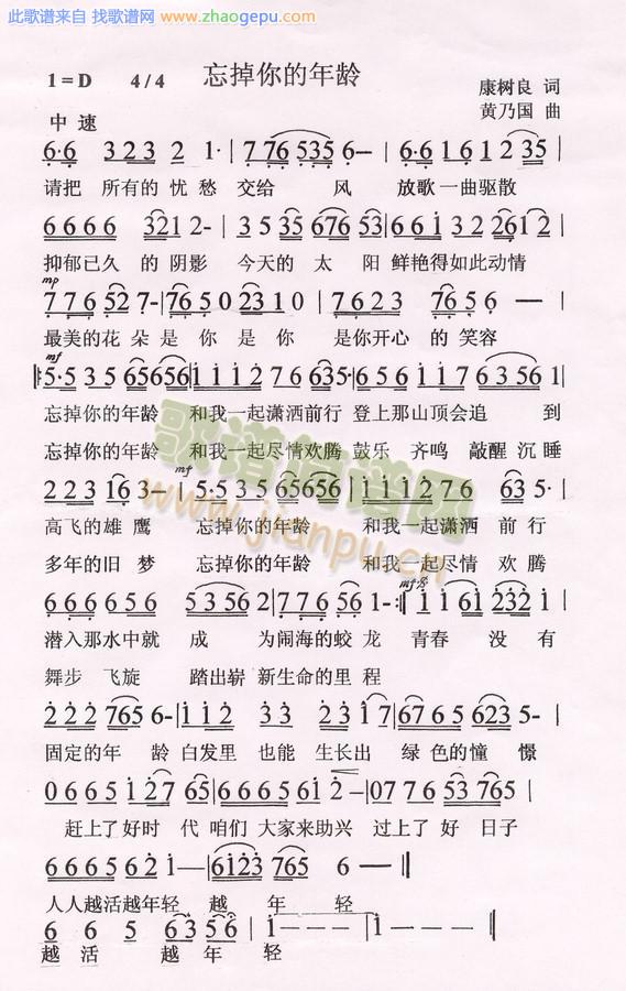忘记你的年龄