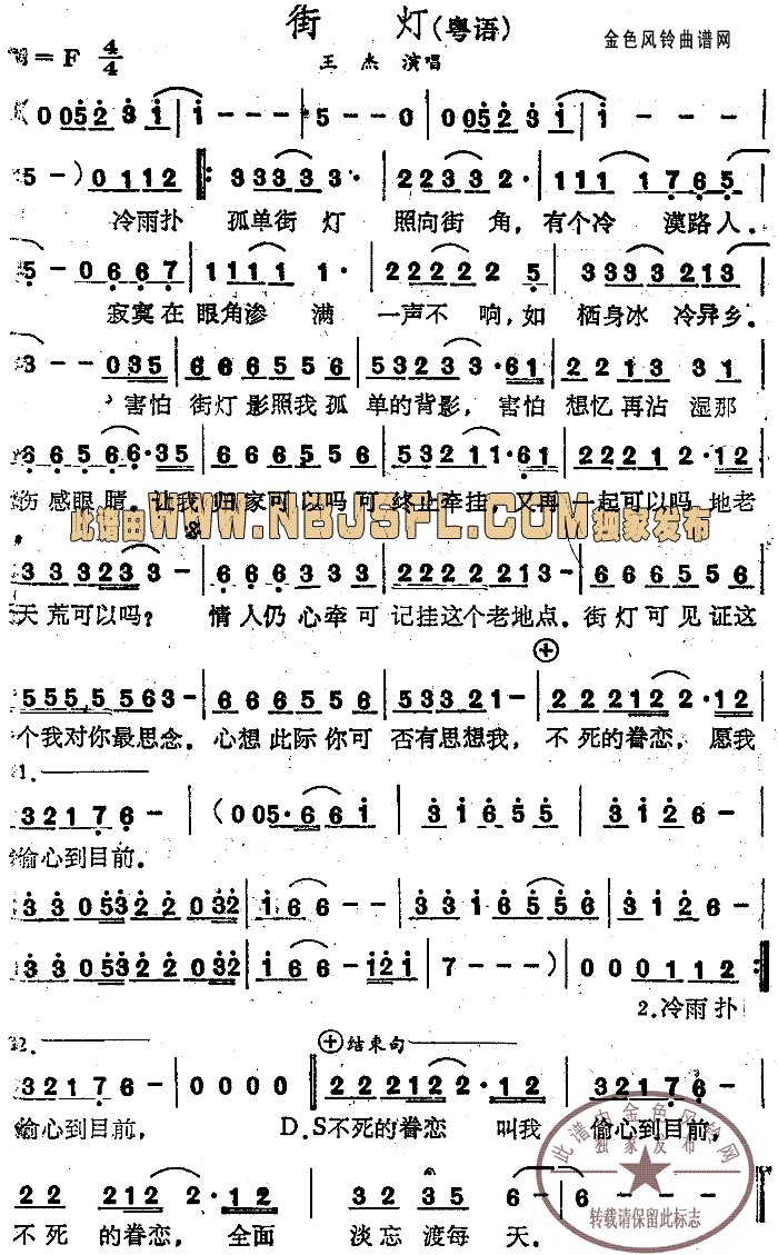 街灯(粤语)