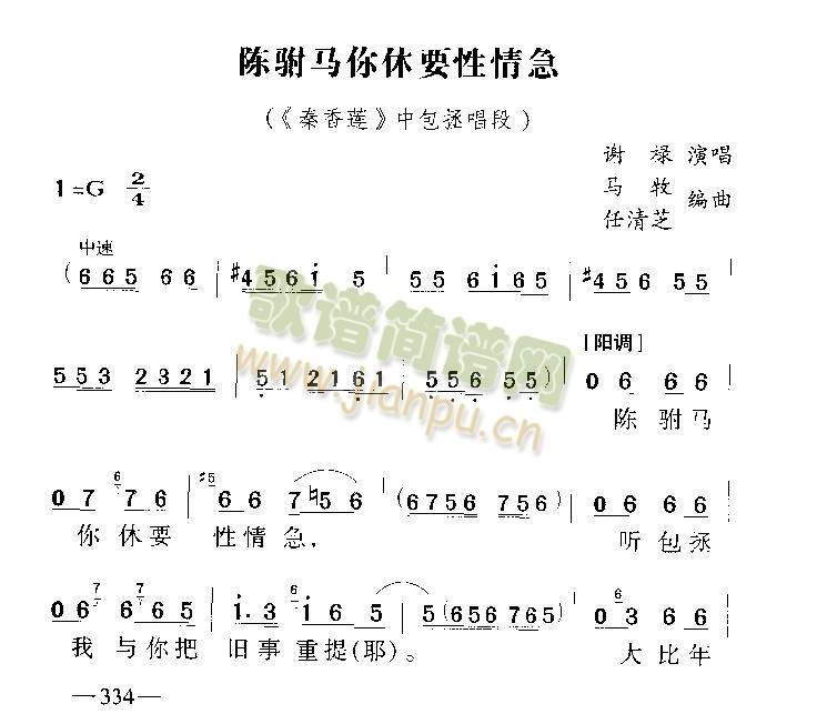 陈驸马你休要性情急3