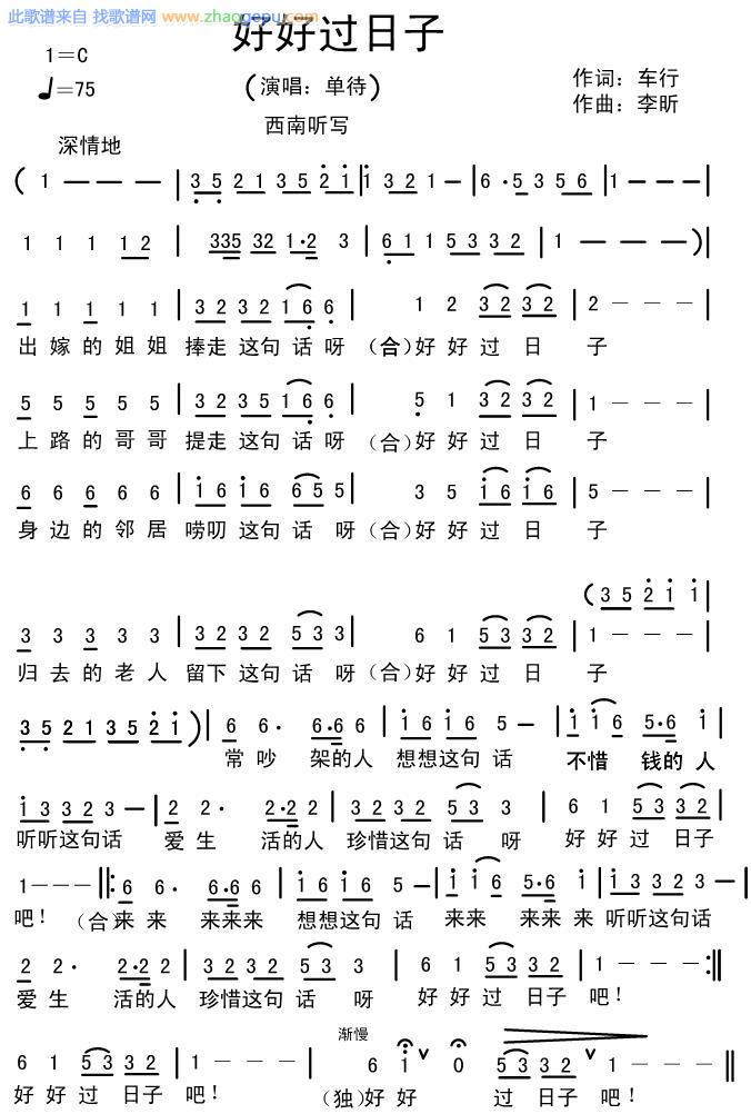好好过日子