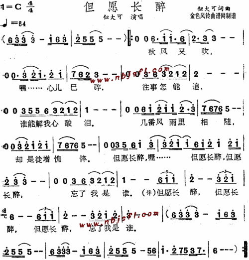 但愿长醉