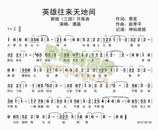 英雄往来天地间  新三国片尾曲
