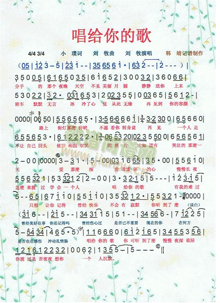 唱给你的歌