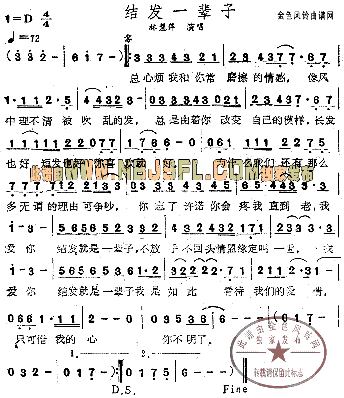 结发一辈子
