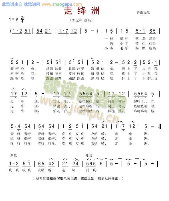 走绛洲