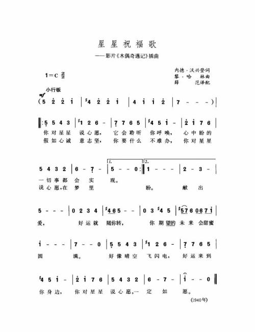 星星祝福歌