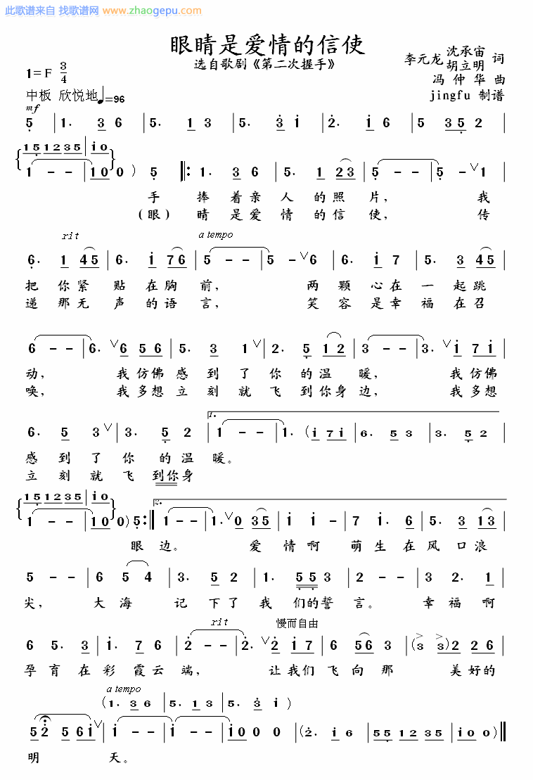 眼睛是爱情的信使