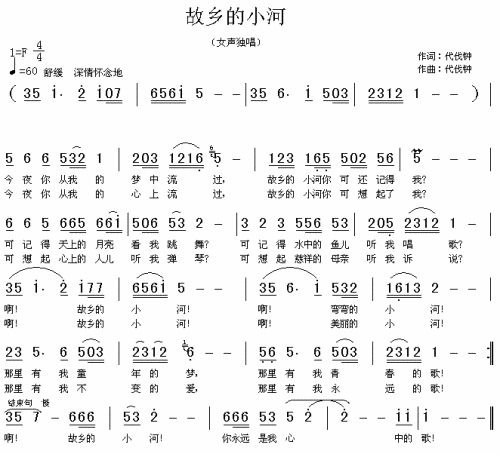 故乡的小河