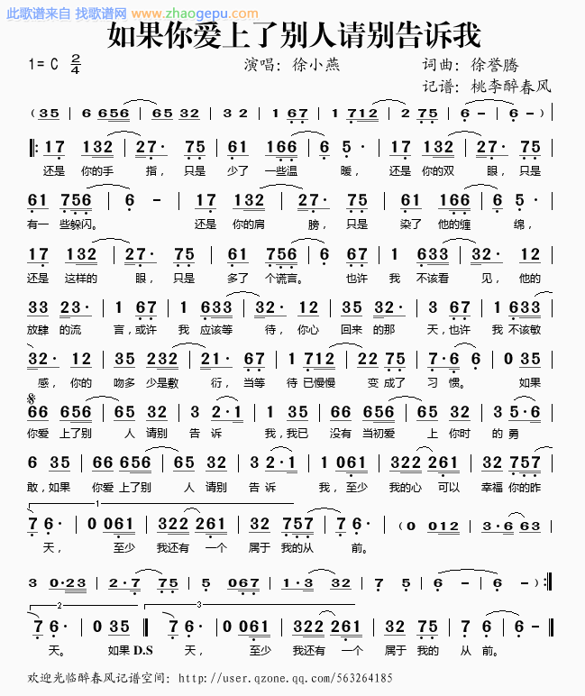 如果你爱上了别人请别告诉我