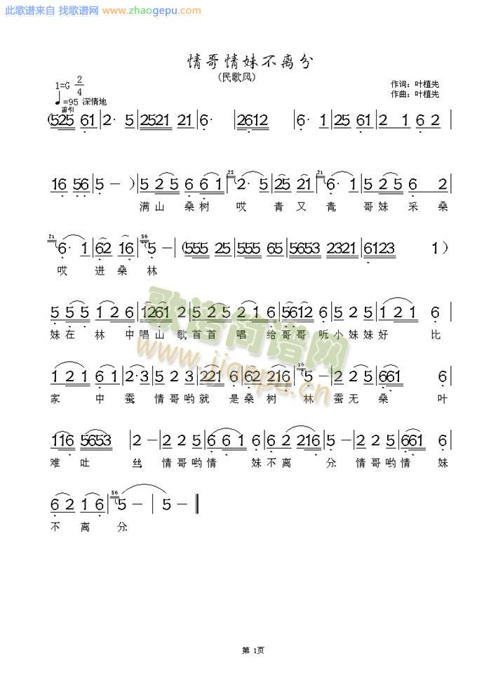 情哥情妹不离分