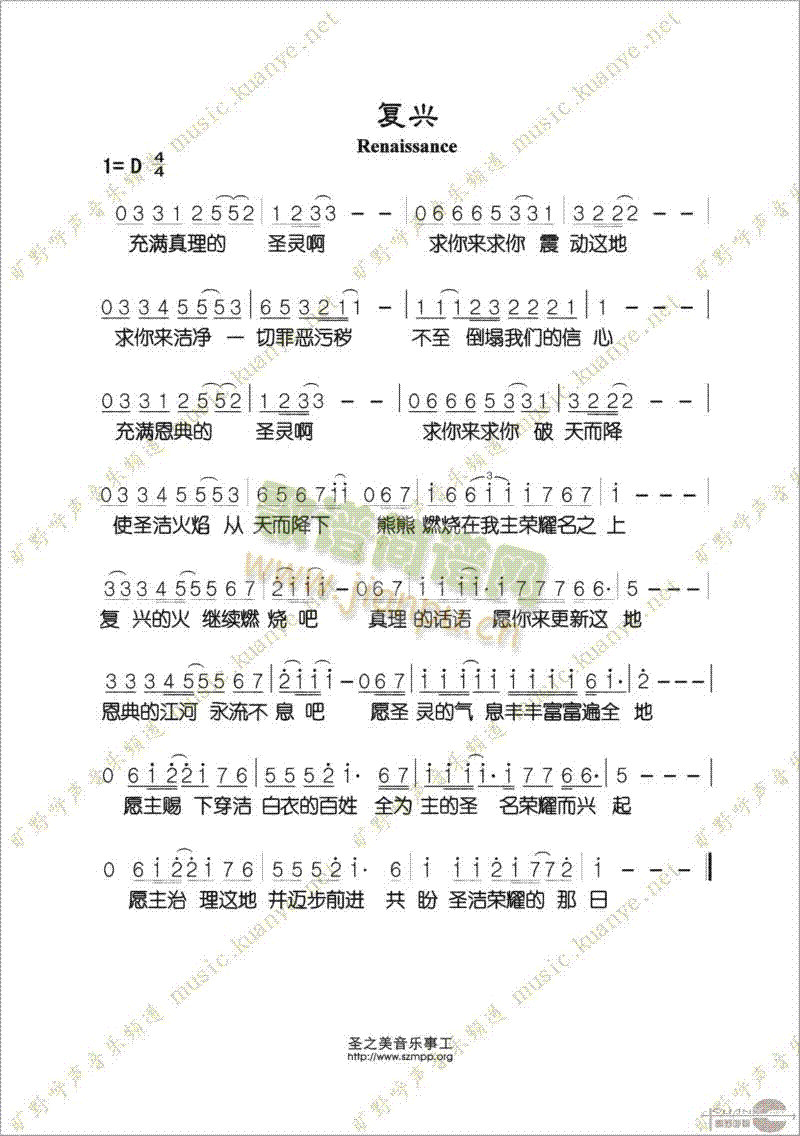 复兴