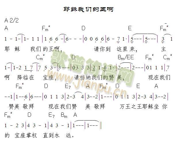 耶稣我们的王啊