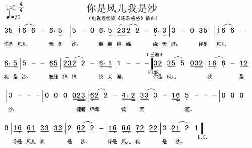 你是风儿我是沙（还珠格格插曲）