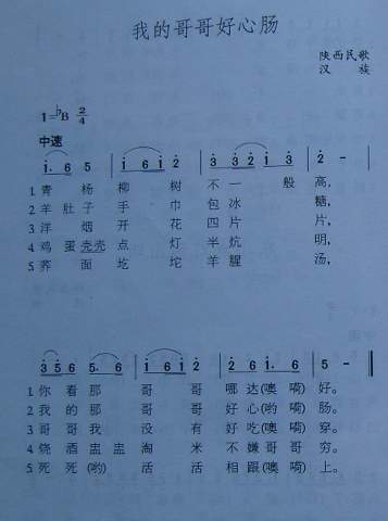 我的哥哥好心肠（陕北民歌）