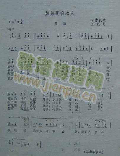 妹妹是有心人（甘肃民歌）