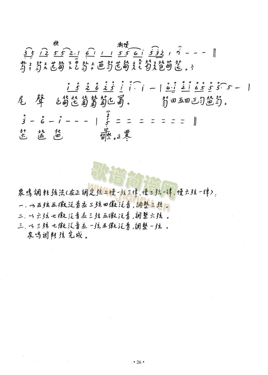 袍修罗兰识26