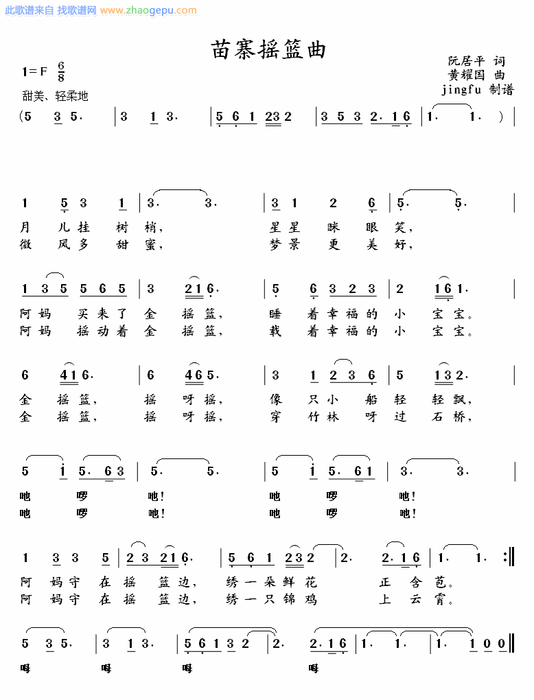 苗寨摇篮曲