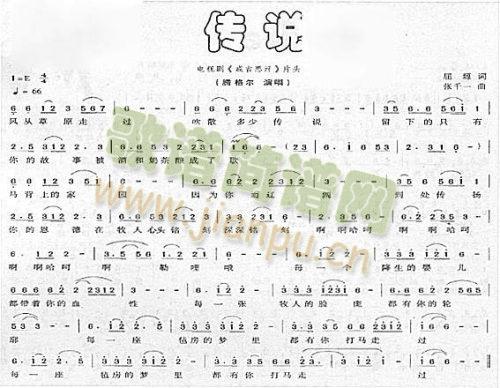 传说*