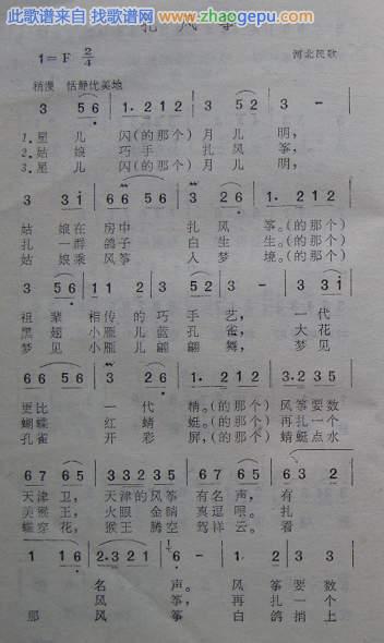 扎风筝（河北民歌）