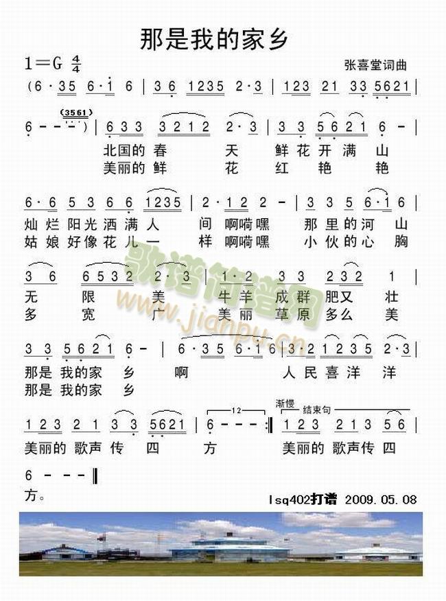 那是我的家乡