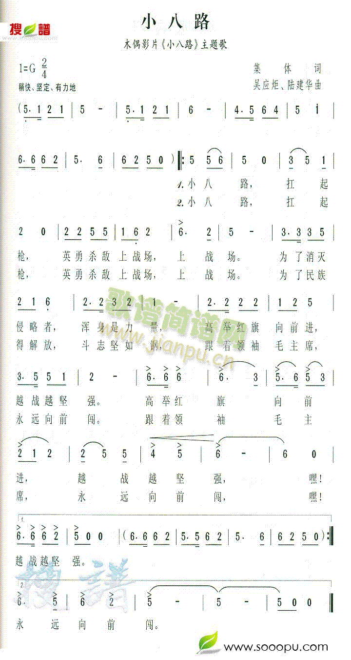 小八路