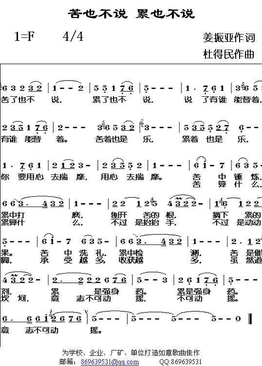 苦也不说累也不说(民族、杜得民原创歌曲之六)