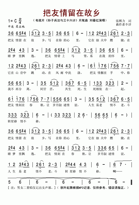 把友情留在故乡(孙子兵法与三十六计片尾曲)