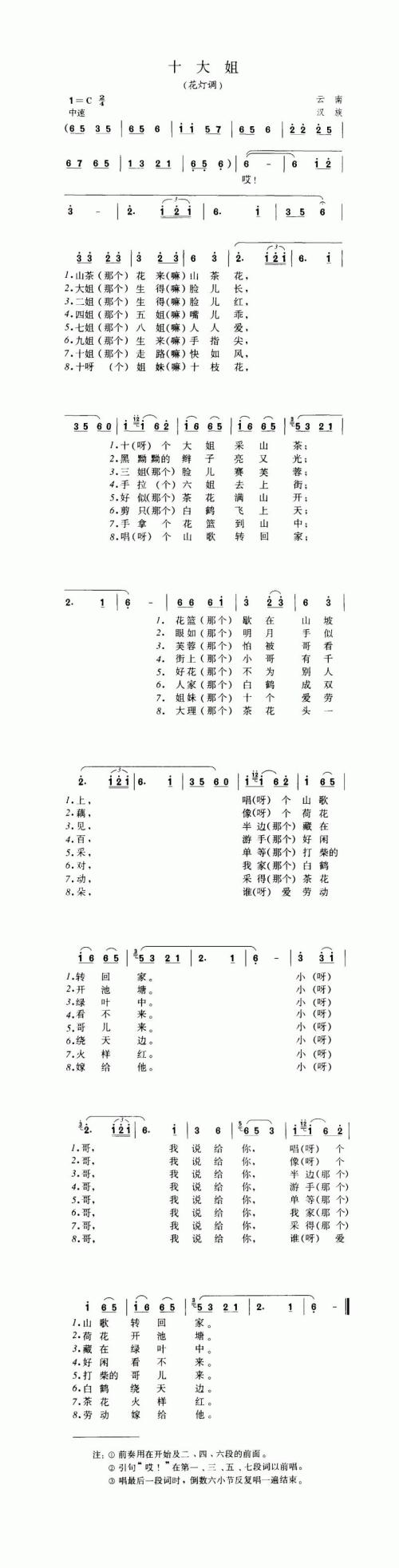 十大姐（花灯调）
