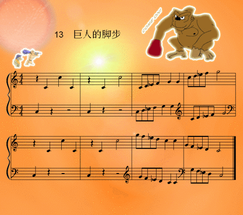 巨人的脚步