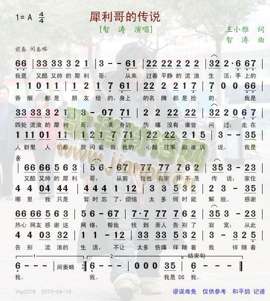 犀利哥的传说
