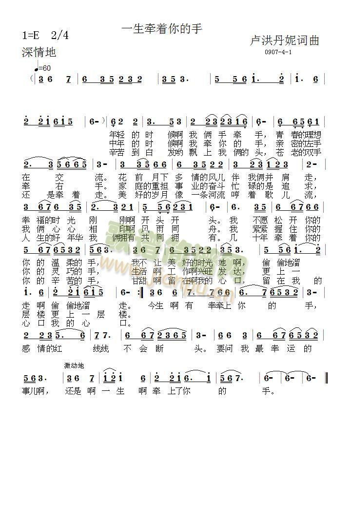 一生牵着你的手4-1