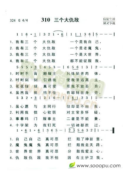 三个大仇敌