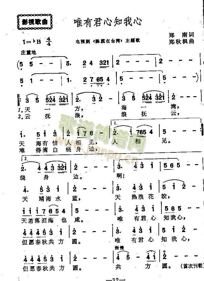 唯有君心知我心（电视剧主题歌）