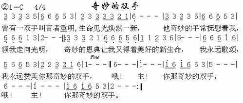 奇妙的双手----可听